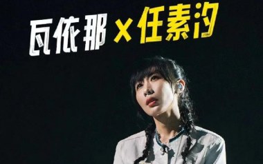 大梦吉他谱_任素汐/瓦依那_G调指法编配_吉他弹唱六线谱