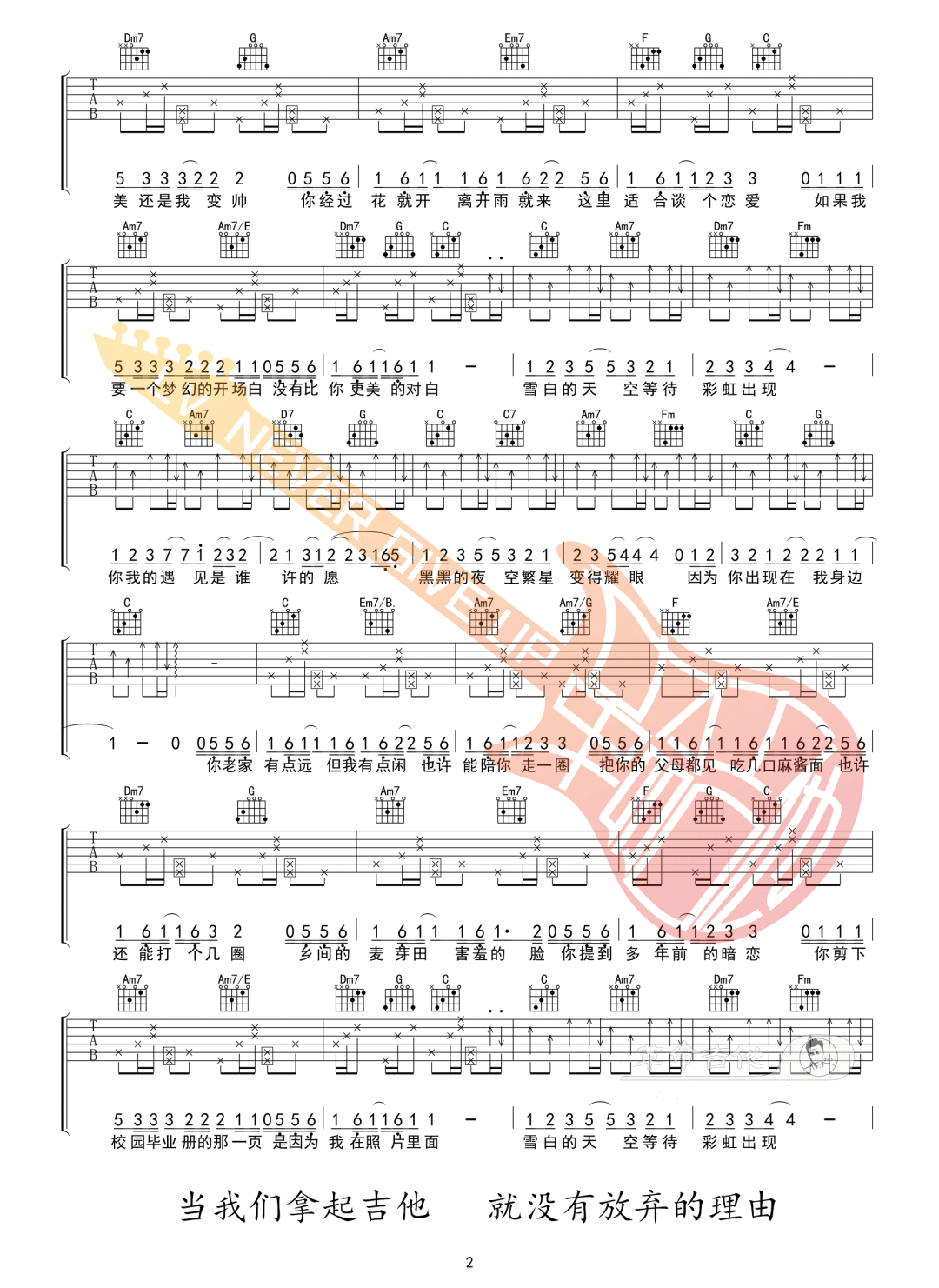 那天下雨了吉他谱2-周杰伦