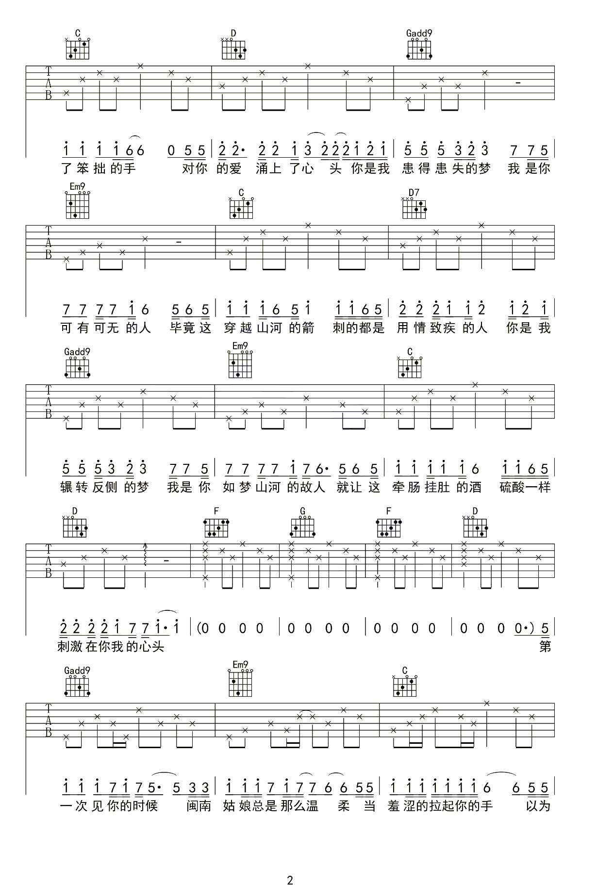 写给黄淮吉他谱3-解忧邵帅