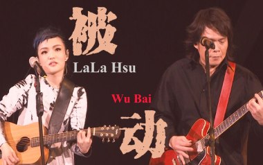 被动吉他谱_伍佰_C调指法扫弦版弹唱谱