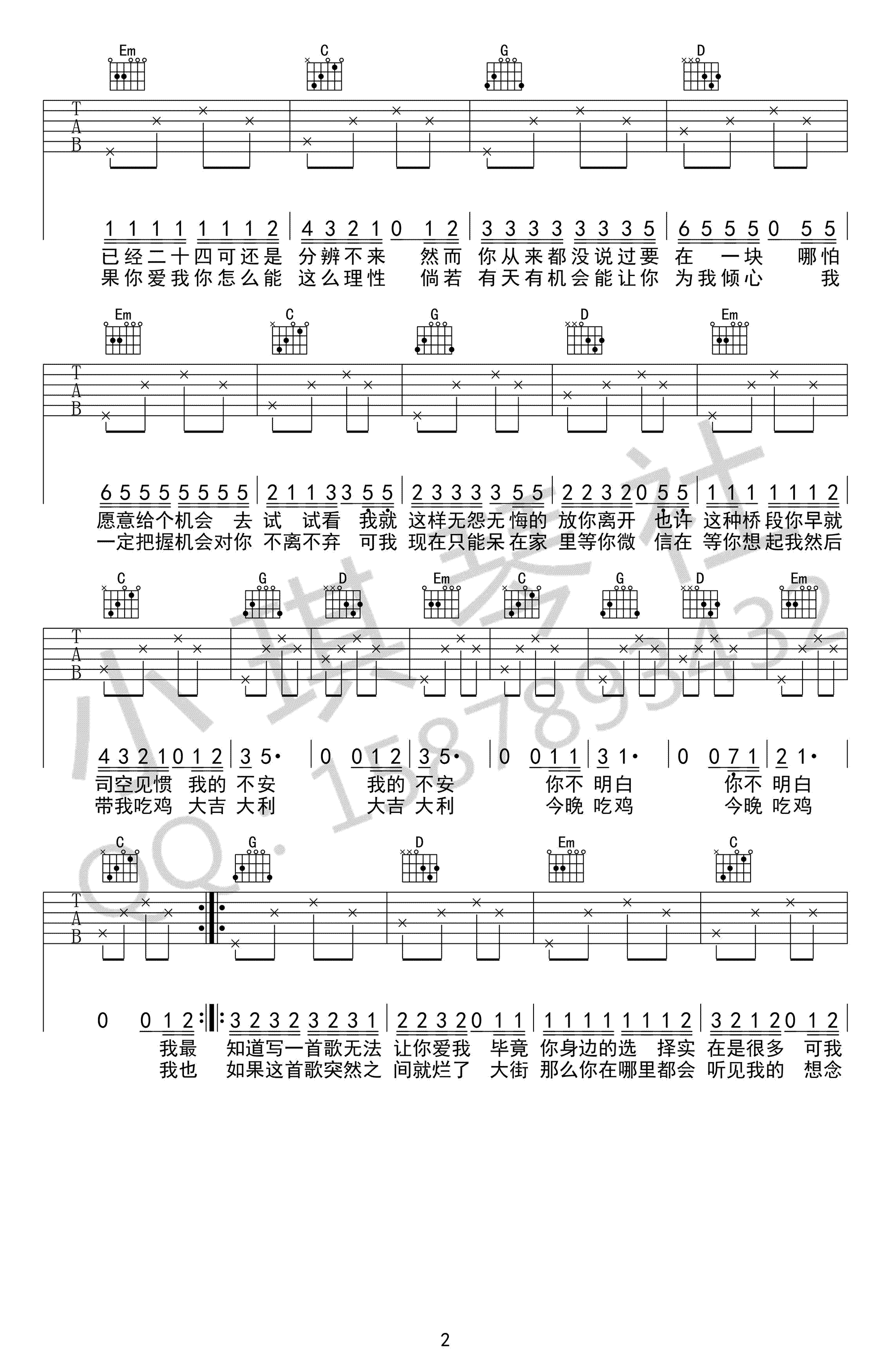 在十点差三分的时候开始想你吉他谱-2