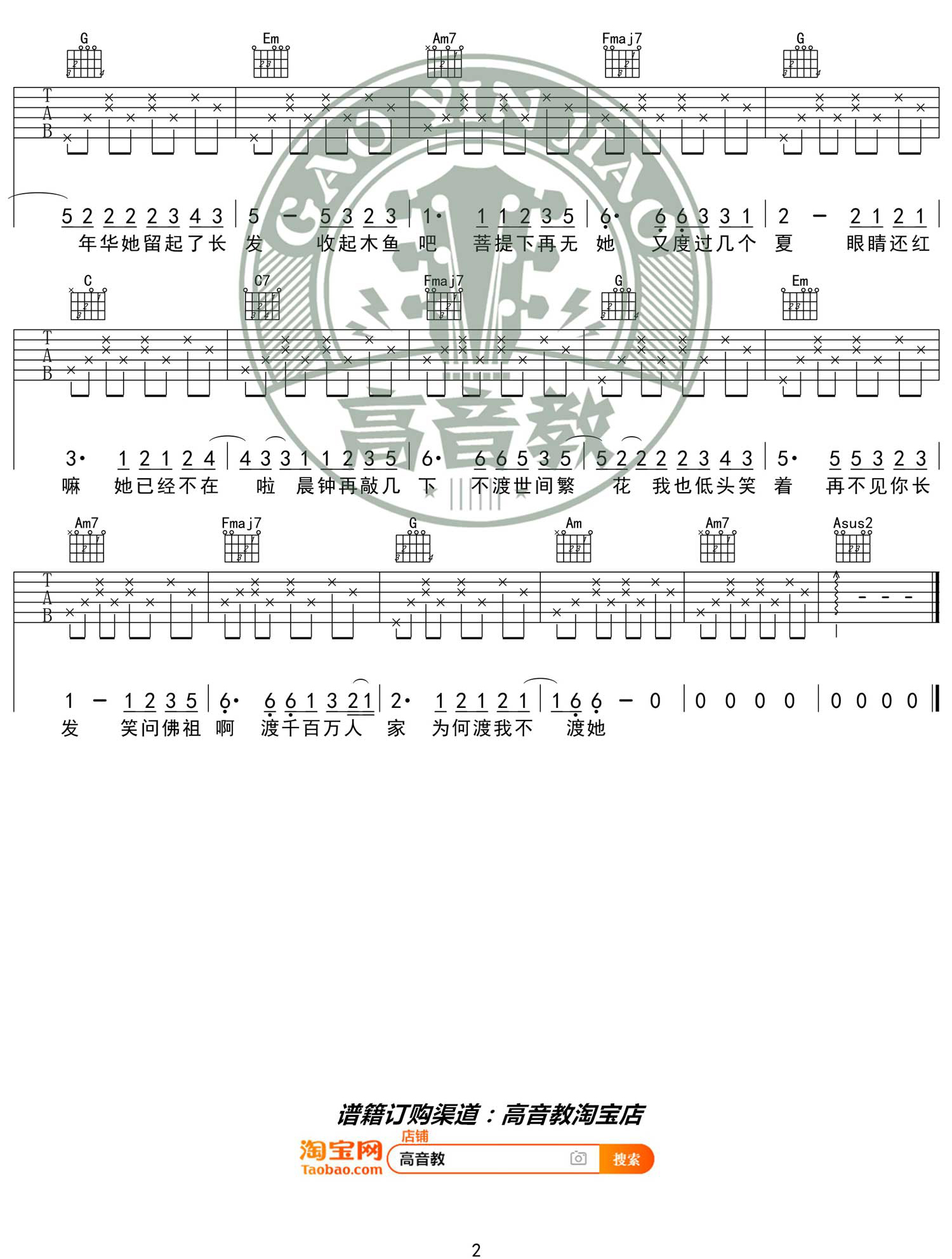 渡我不渡她吉他谱2-孤独诗人