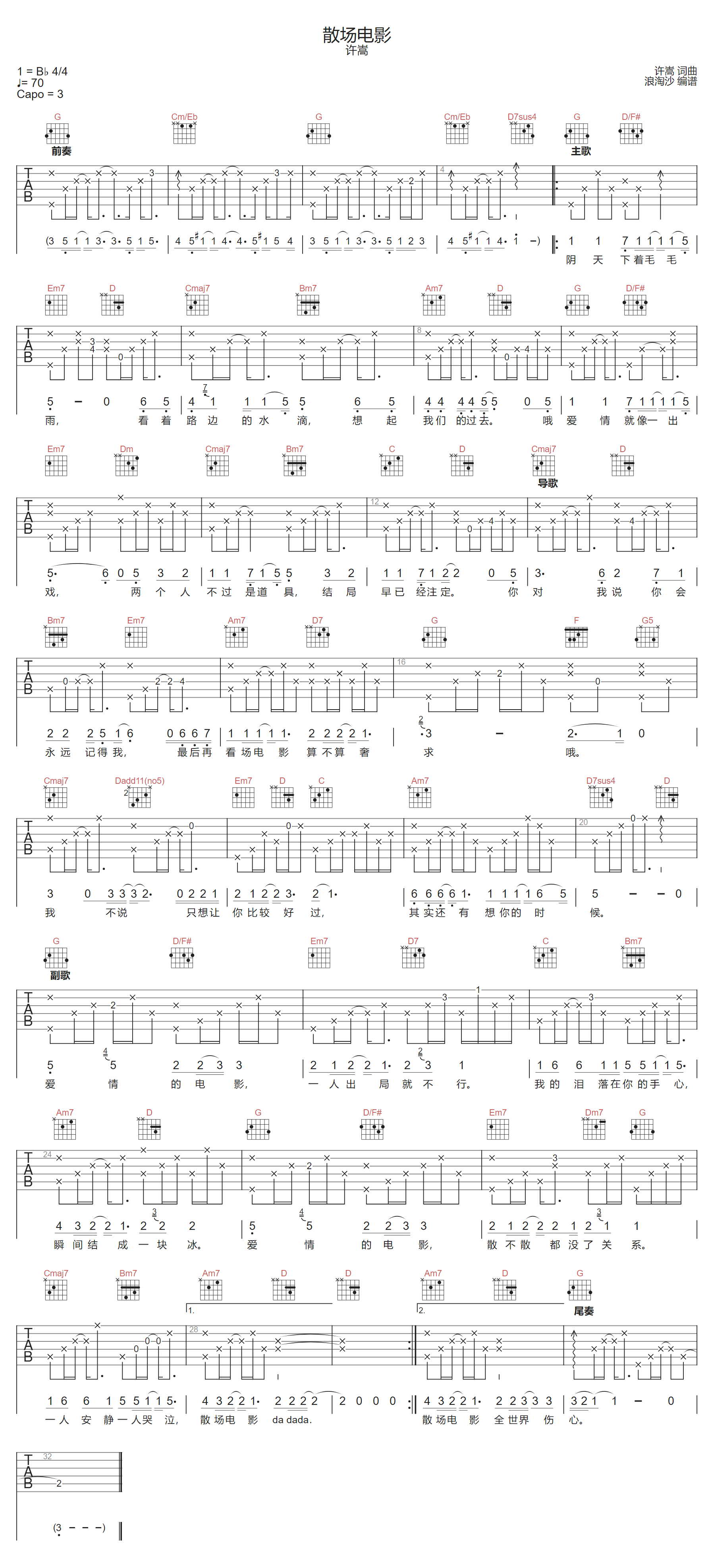 散场电影吉他谱-许嵩