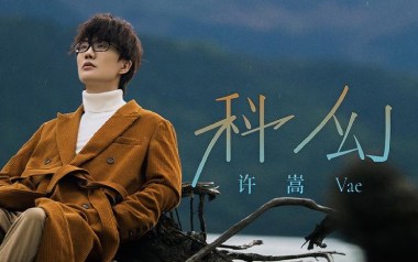 科幻吉他谱_许嵩_G调指法原版弹唱谱