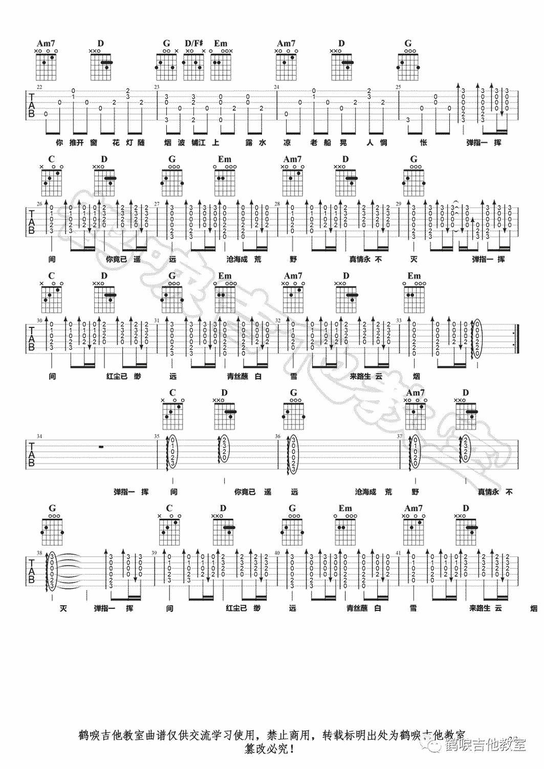 弹指一挥间吉他谱2-许嵩