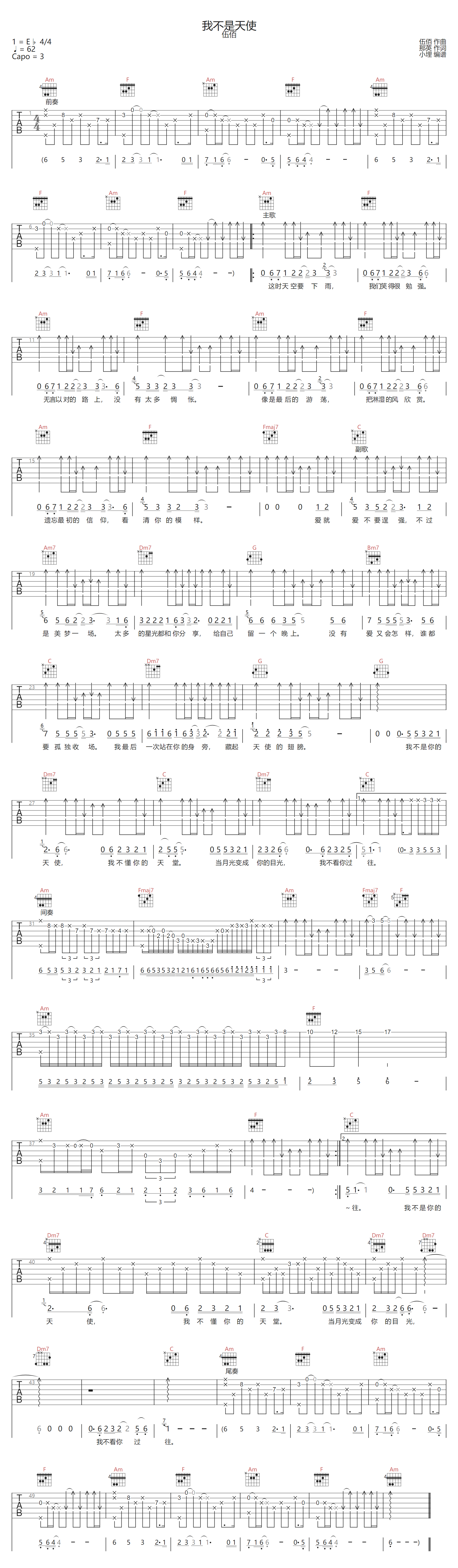 我不是天使吉他谱-伍佰