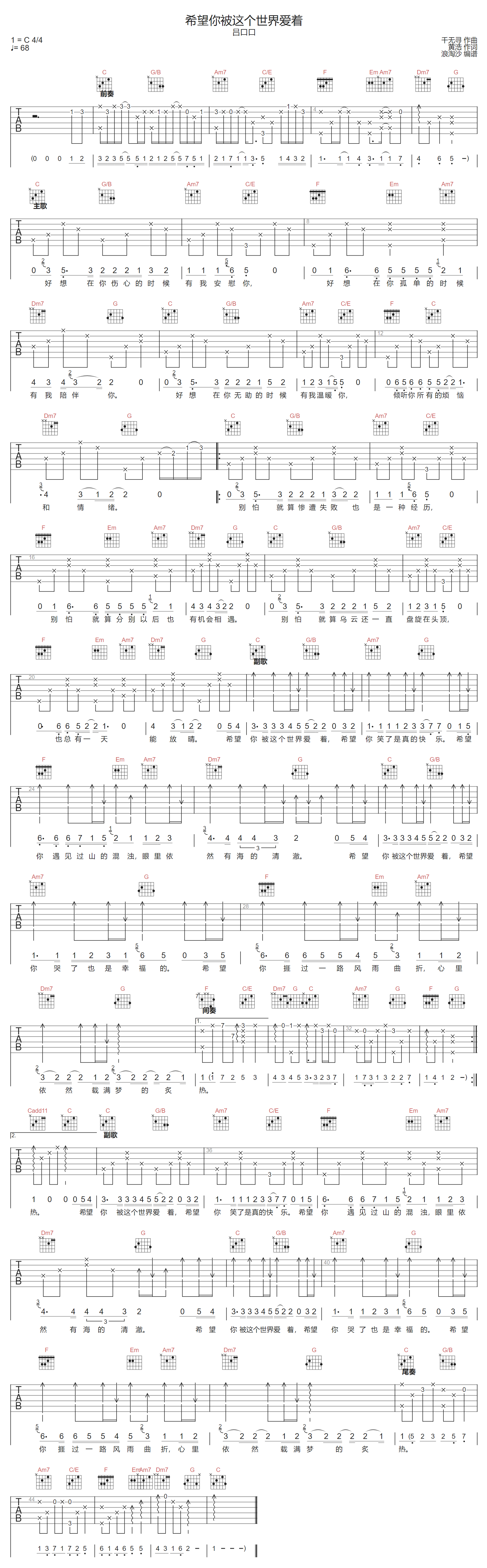 希望你被这个世界爱着吉他谱-吕口口