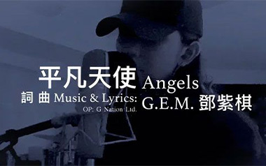 平凡天使吉他谱_邓紫棋_C调指法原版弹唱谱