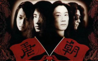 太阳吉他谱_唐朝乐队_G调原版弹唱谱