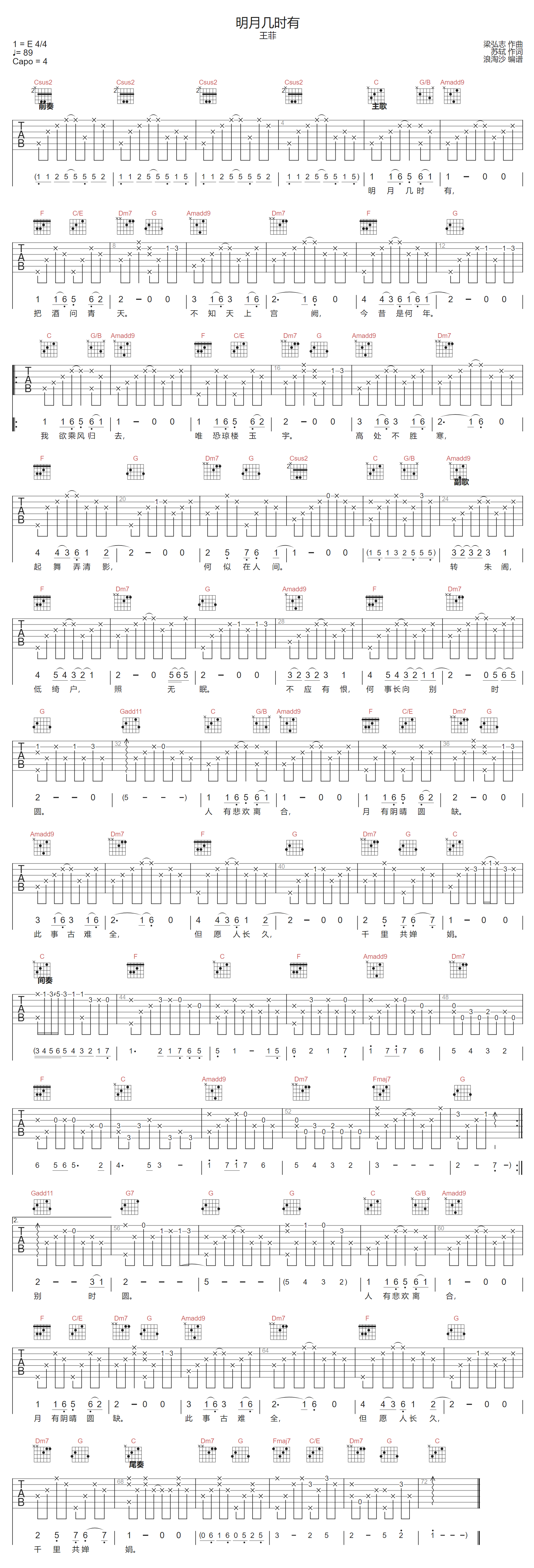 明月几时有吉他谱-王菲