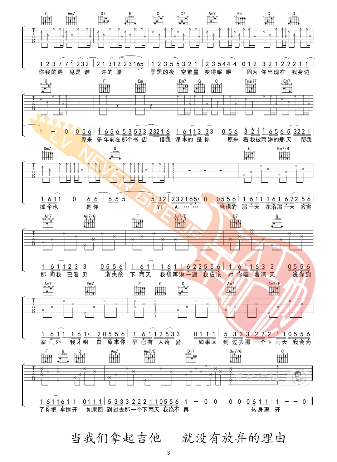 那天下雨了吉他谱3-周杰伦