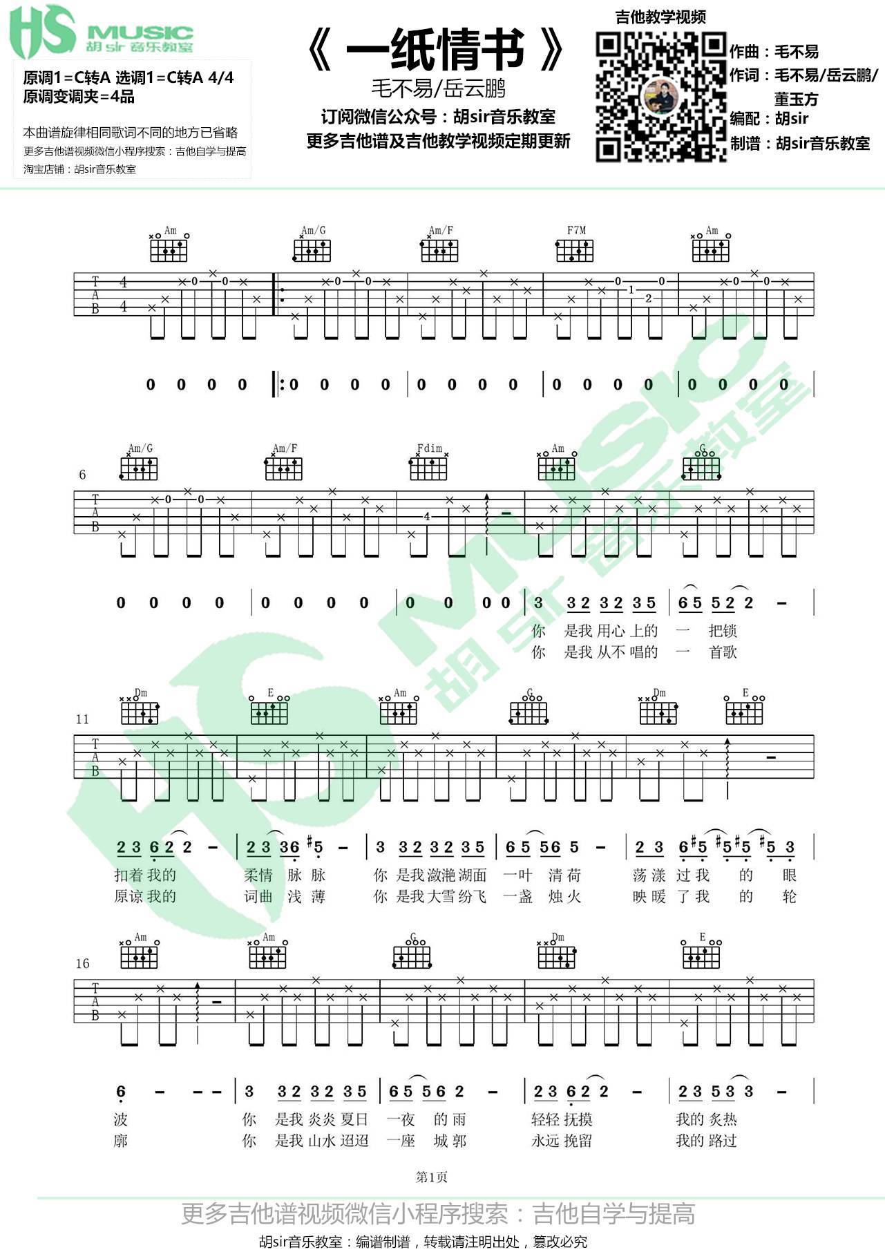 一纸情书吉他谱1-毛不易