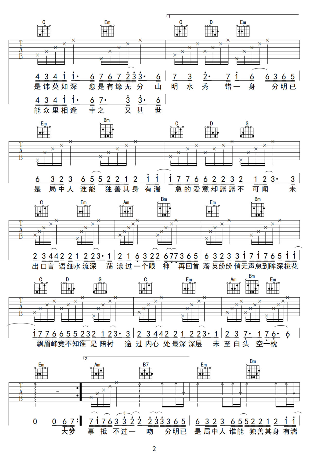 不逾吉他谱2-叶炫清
