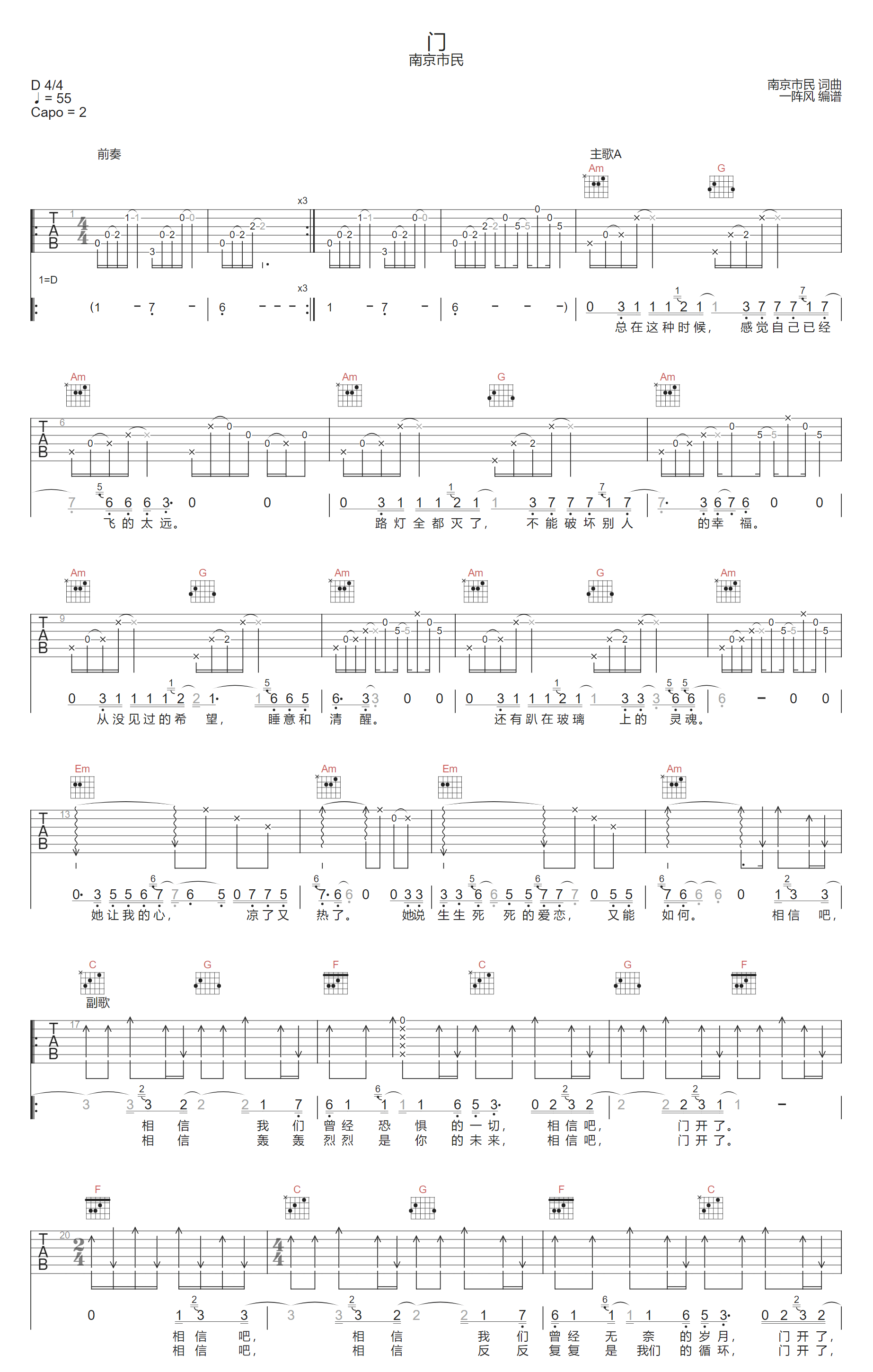 门吉他谱1-李志