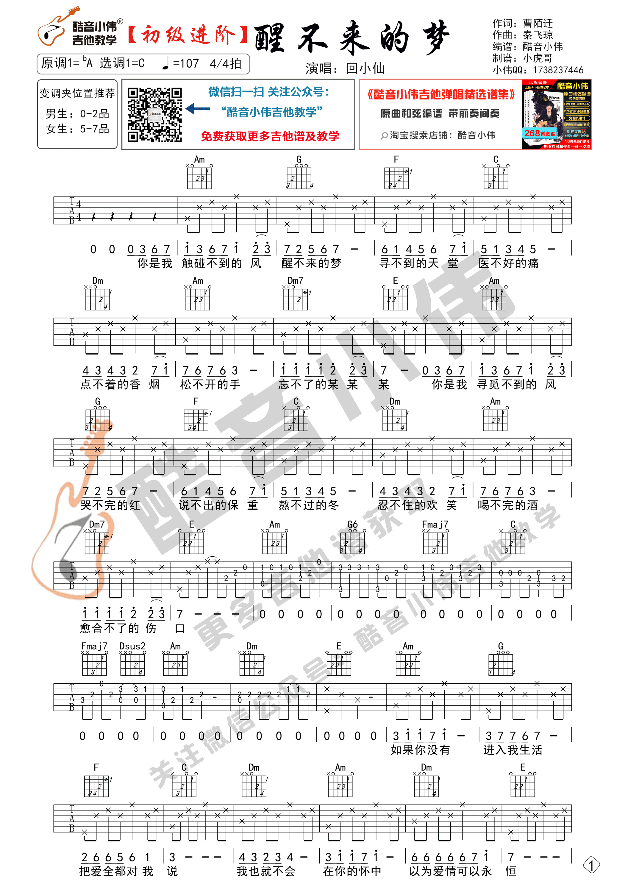 醒不来的梦吉他谱-1