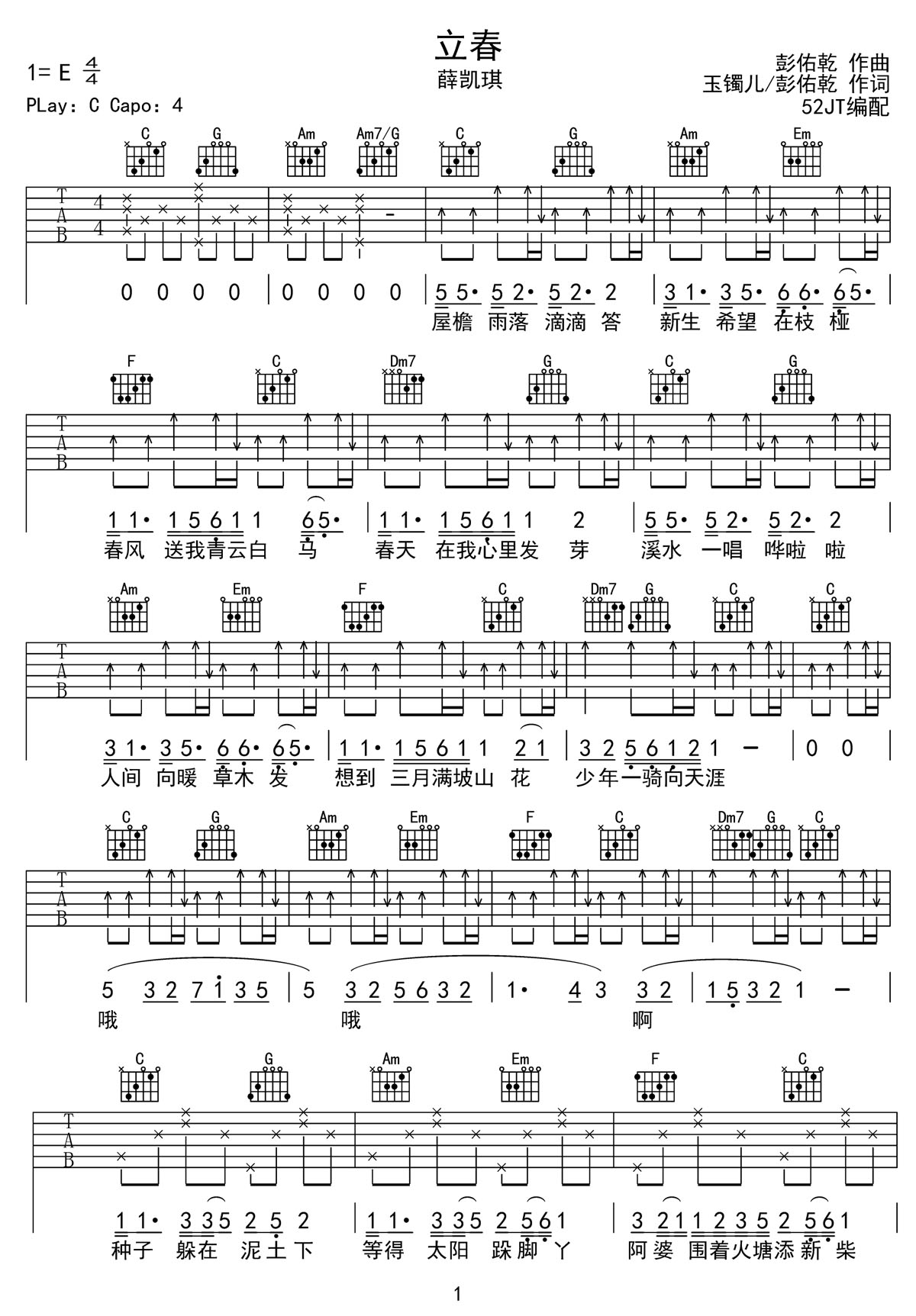 立春吉他谱1-薛凯琪