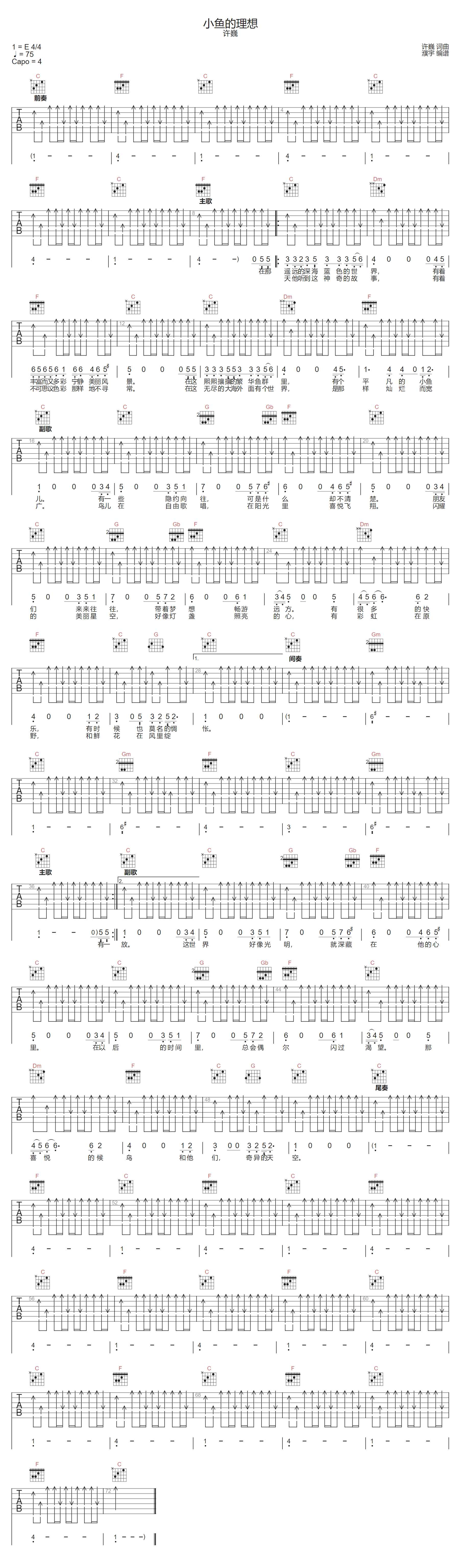 小鱼的理想吉他谱-许巍