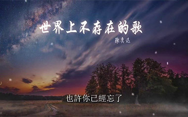 世界上不存在的歌吉他谱_陈奕迅_C调原版