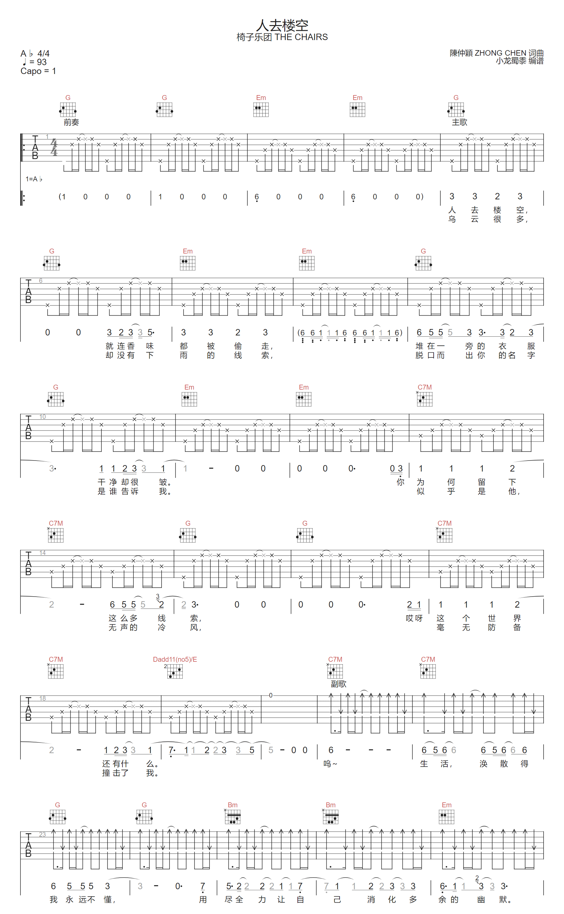 人去楼空吉他谱1-椅子乐团
