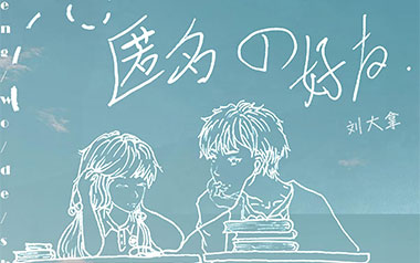 匿名的好友吉他谱_刘大拿_A调指法弹唱谱