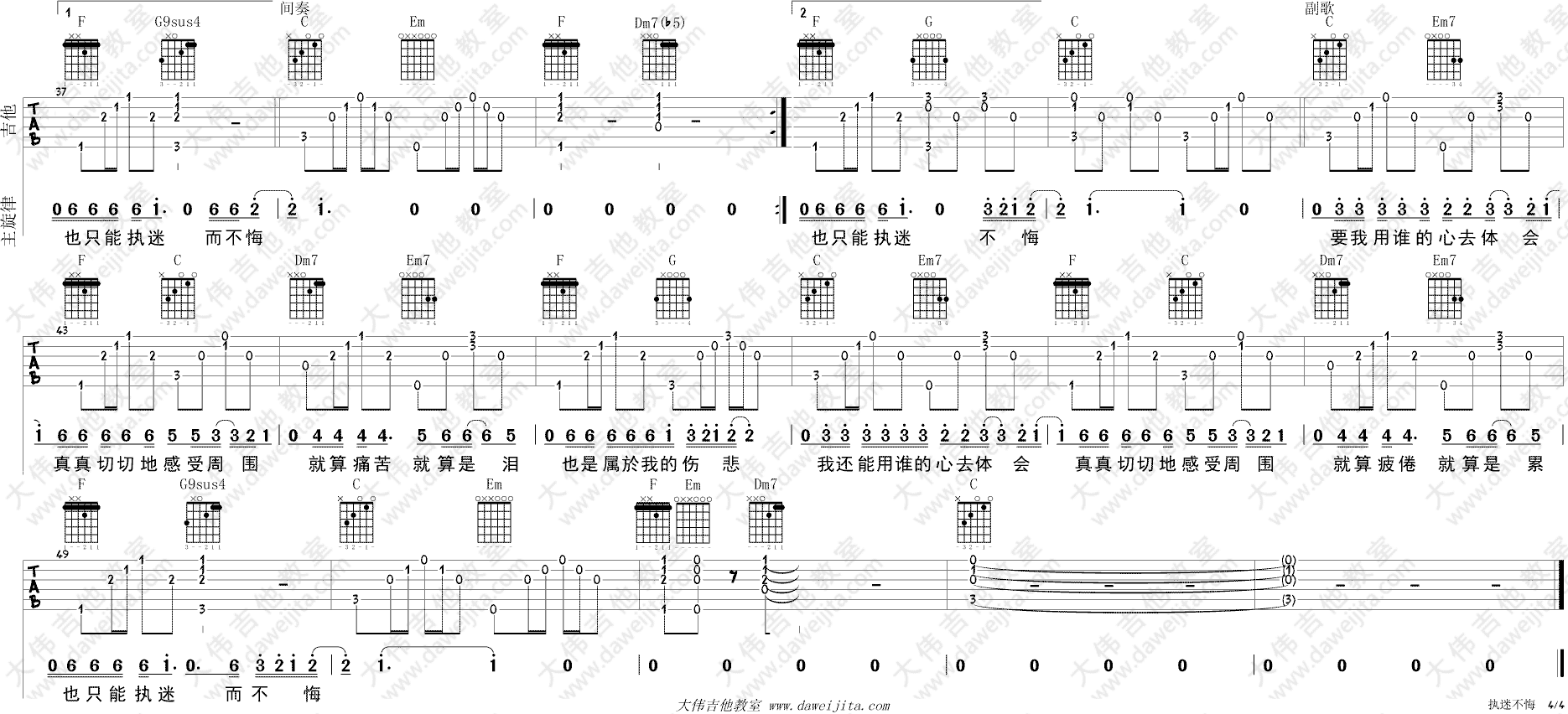执迷不悔吉他谱-4