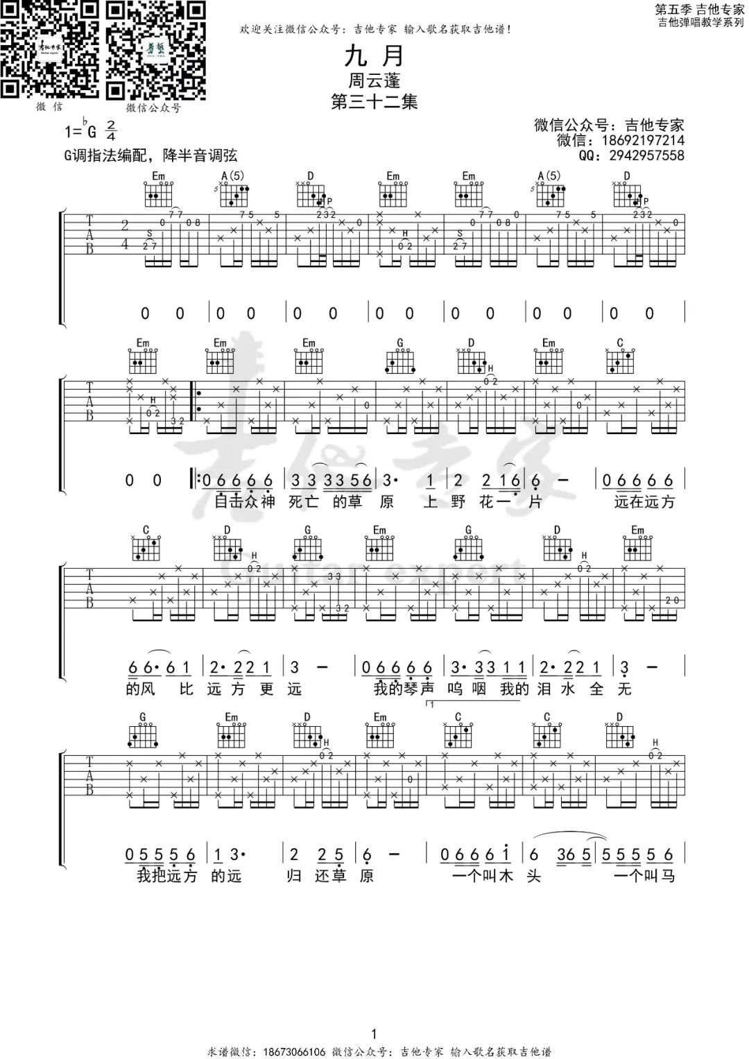 九月吉他谱1-周云蓬