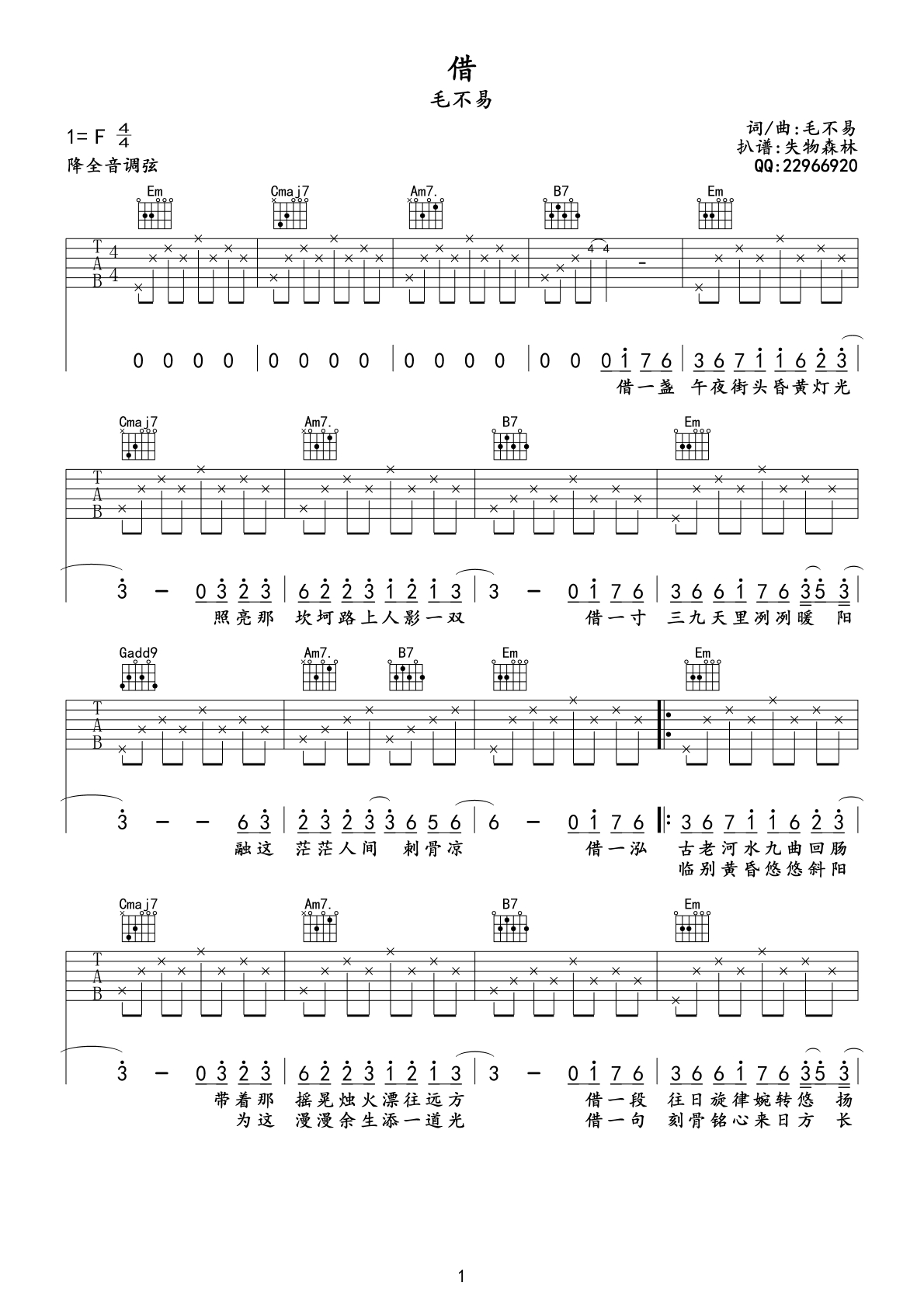 借吉他谱1-毛不易