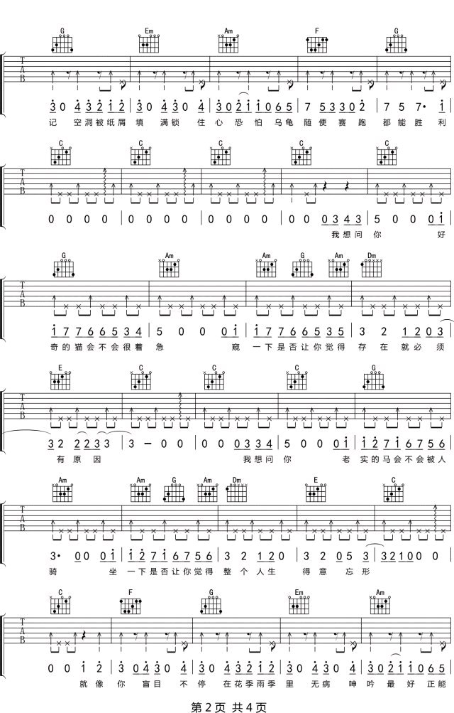 道理的道理吉他谱2-沈以诚