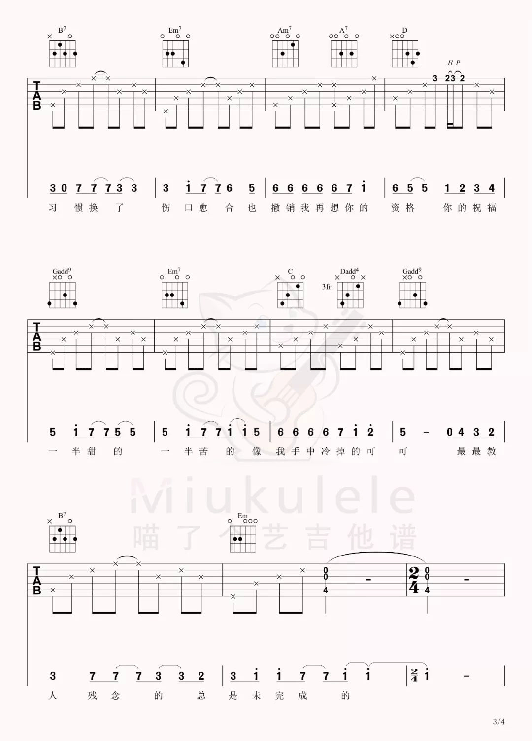 半情歌吉他谱3-元若蓝