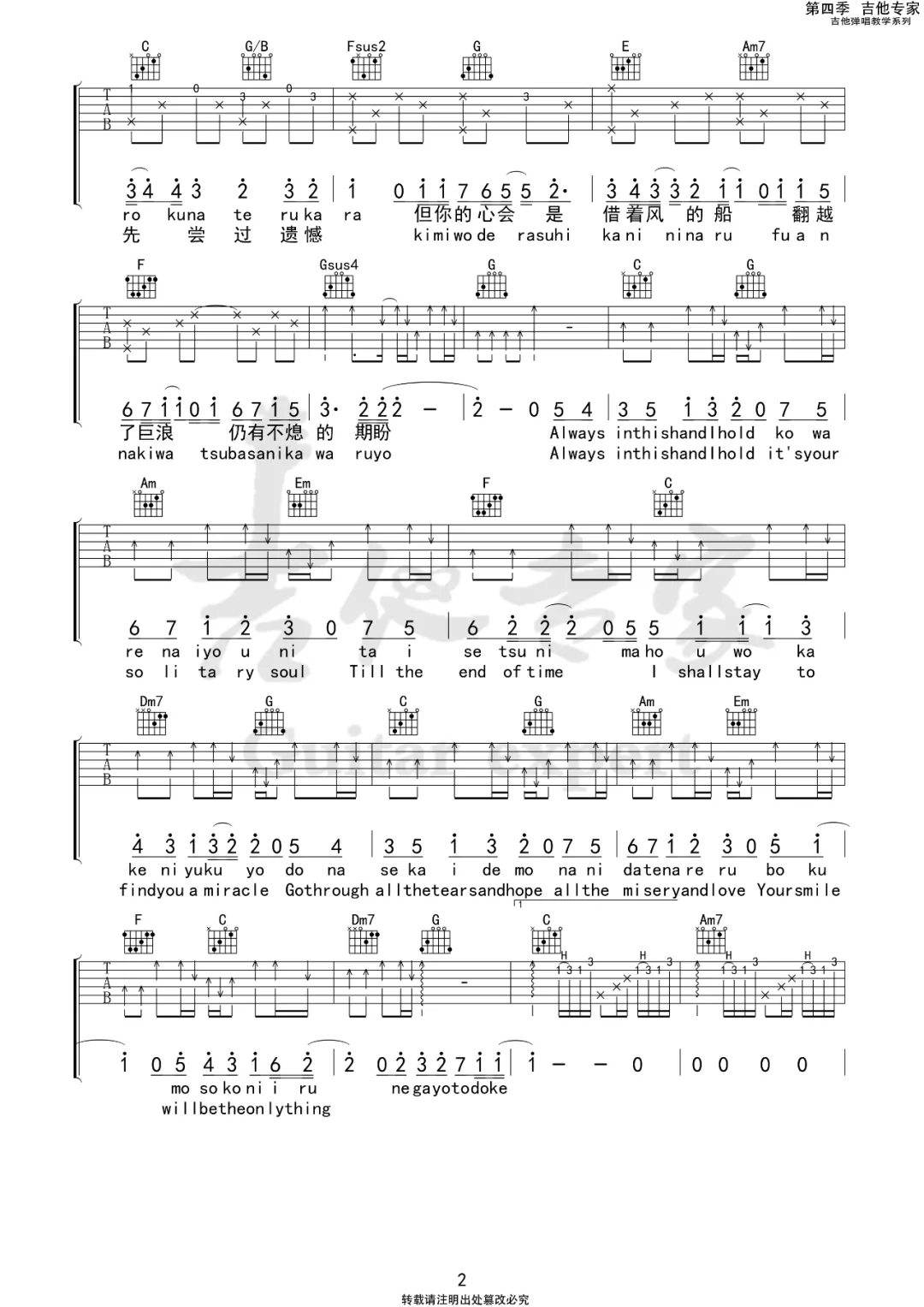 生活在别处的你吉他谱2-毛不易