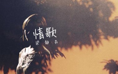 情歌吉他谱_梁静茹_C调指法简单版弹唱谱