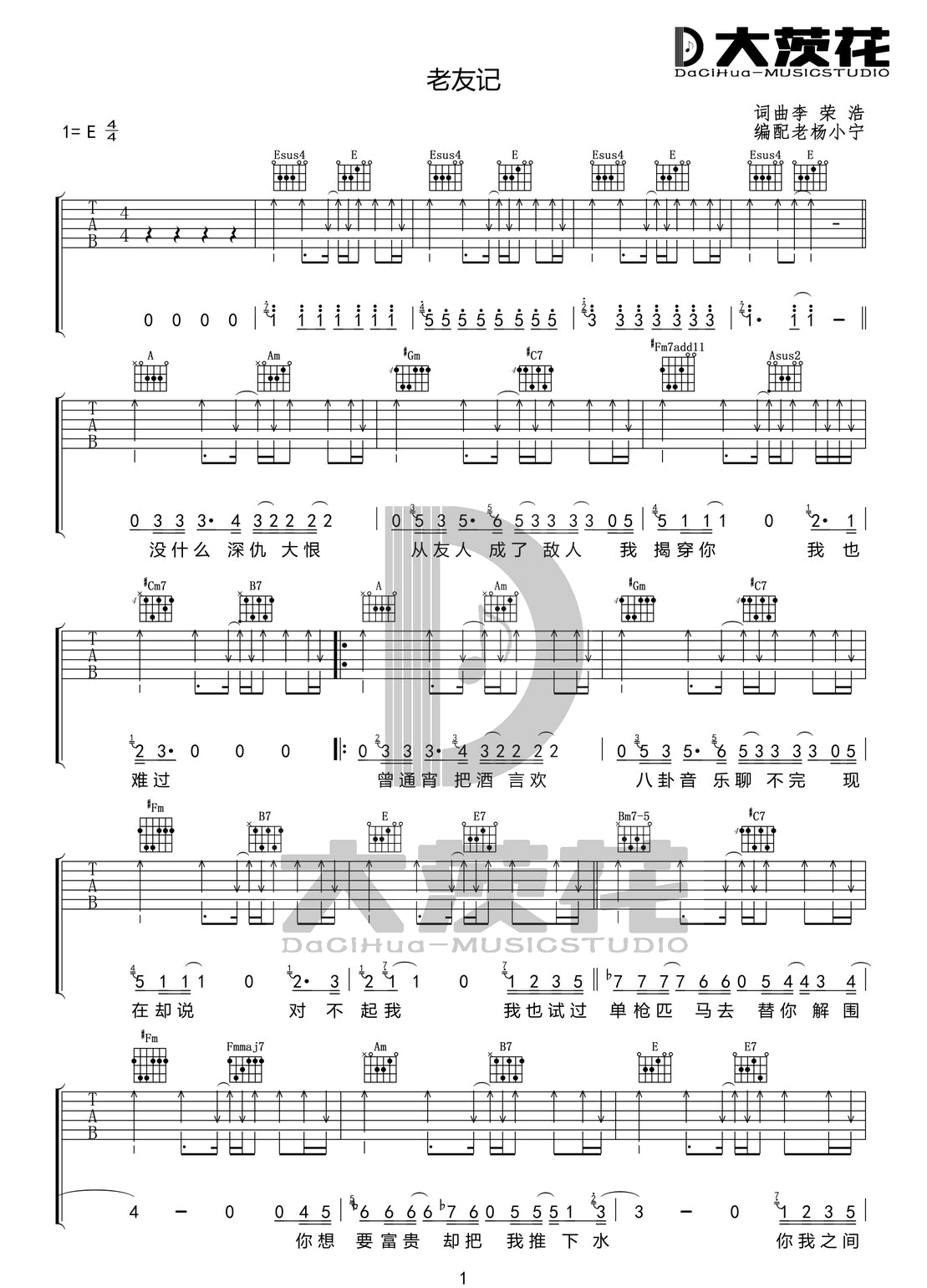老友记吉他谱1-李荣浩