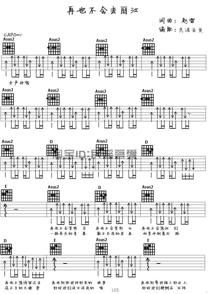 再也不会去丽江吉他谱-1