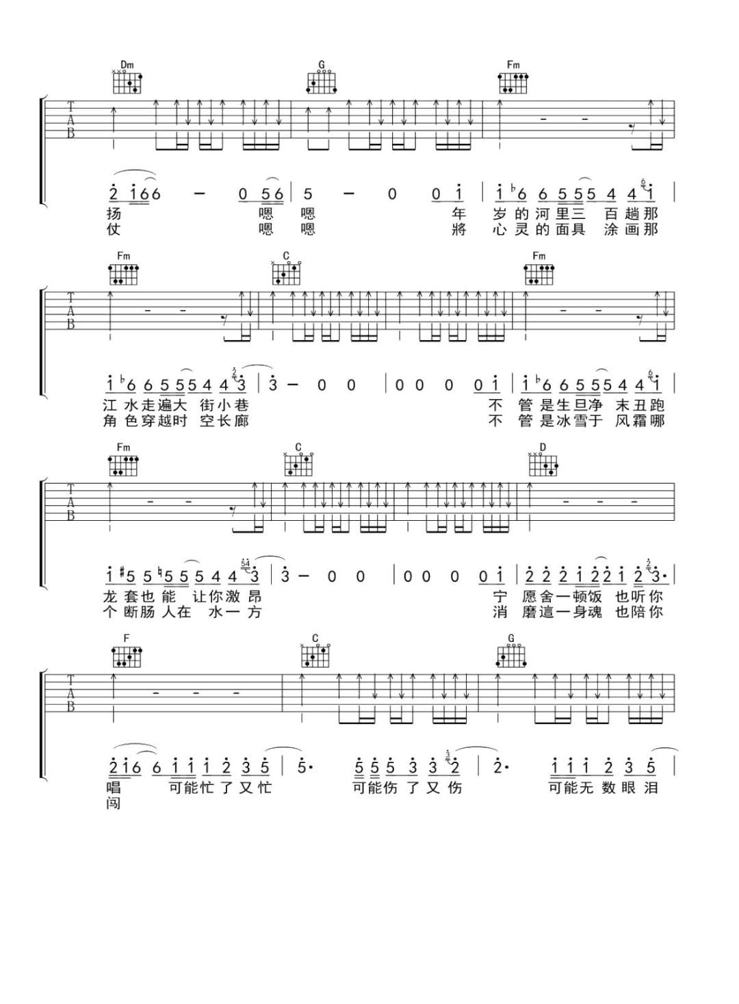 十年一刻吉他谱2-苏打绿