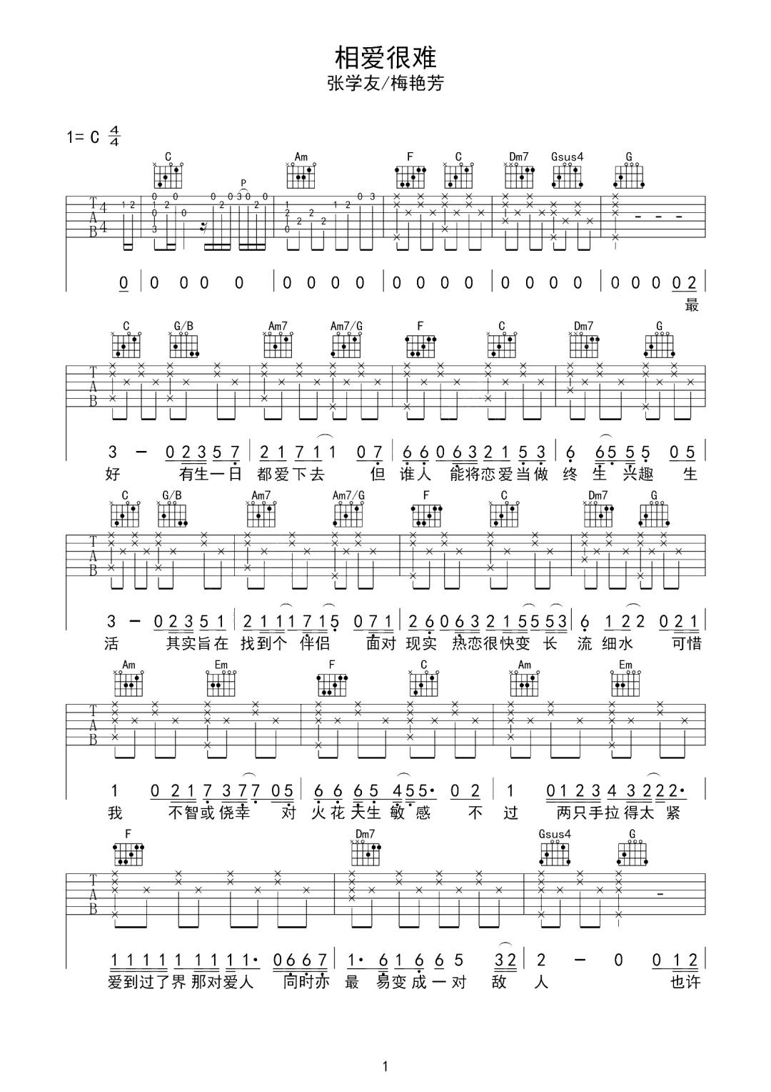 相爱很难吉他谱1-张学友