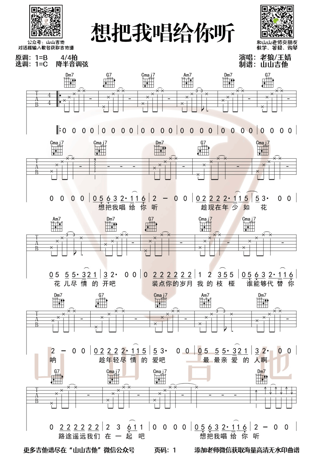想把我唱给你听吉他谱1-老狼