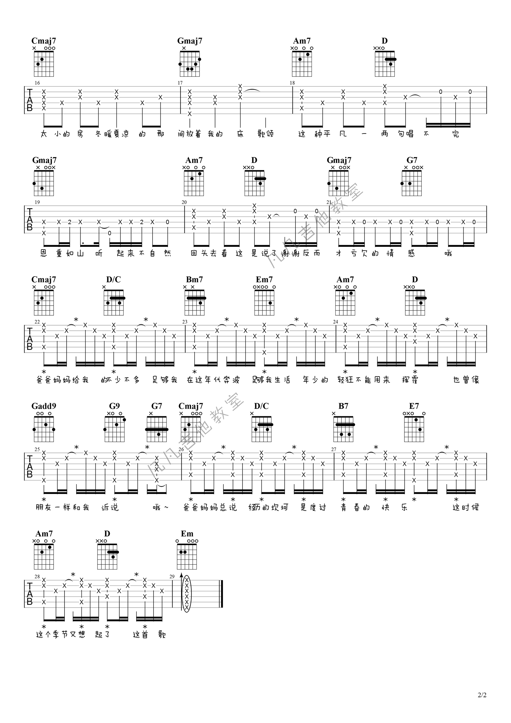 爸爸妈妈吉他谱2-李荣浩