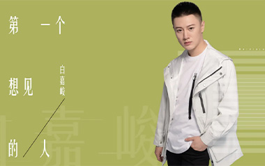 想某人吉他谱_白嘉峻_G调指法原版弹唱谱