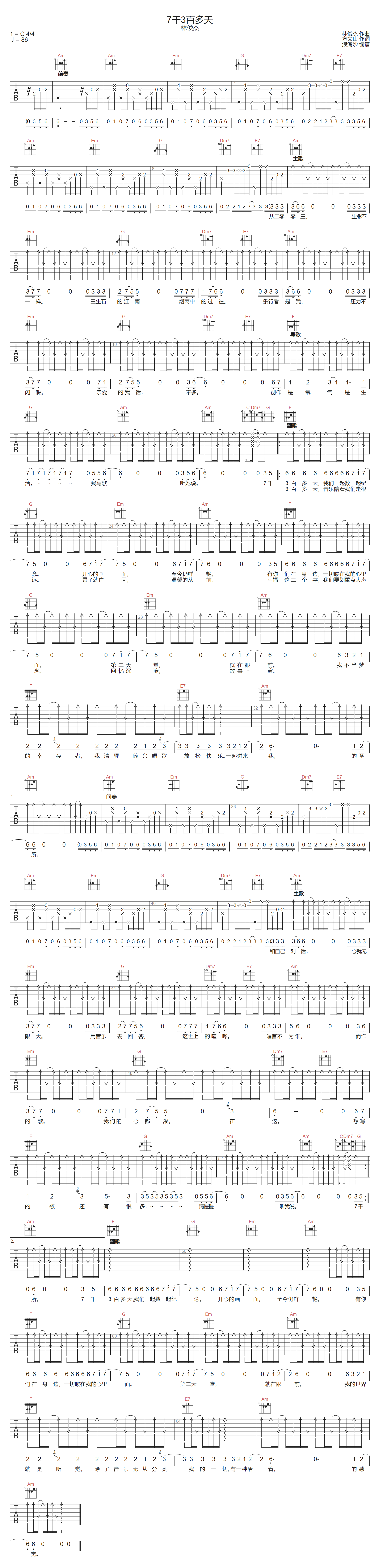 7千3百多天吉他谱-林俊杰