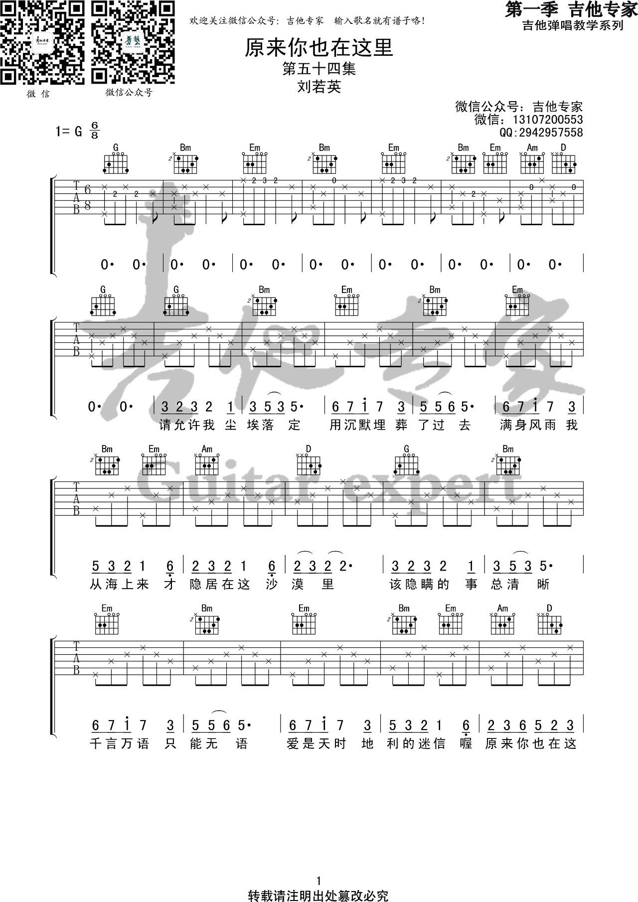 原来你也在这里吉他谱-1