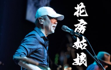 花房姑娘吉他谱_崔健_G调指法原版弹唱谱