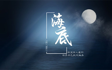 海底吉他谱_一支榴莲_G调指法原版弹唱谱