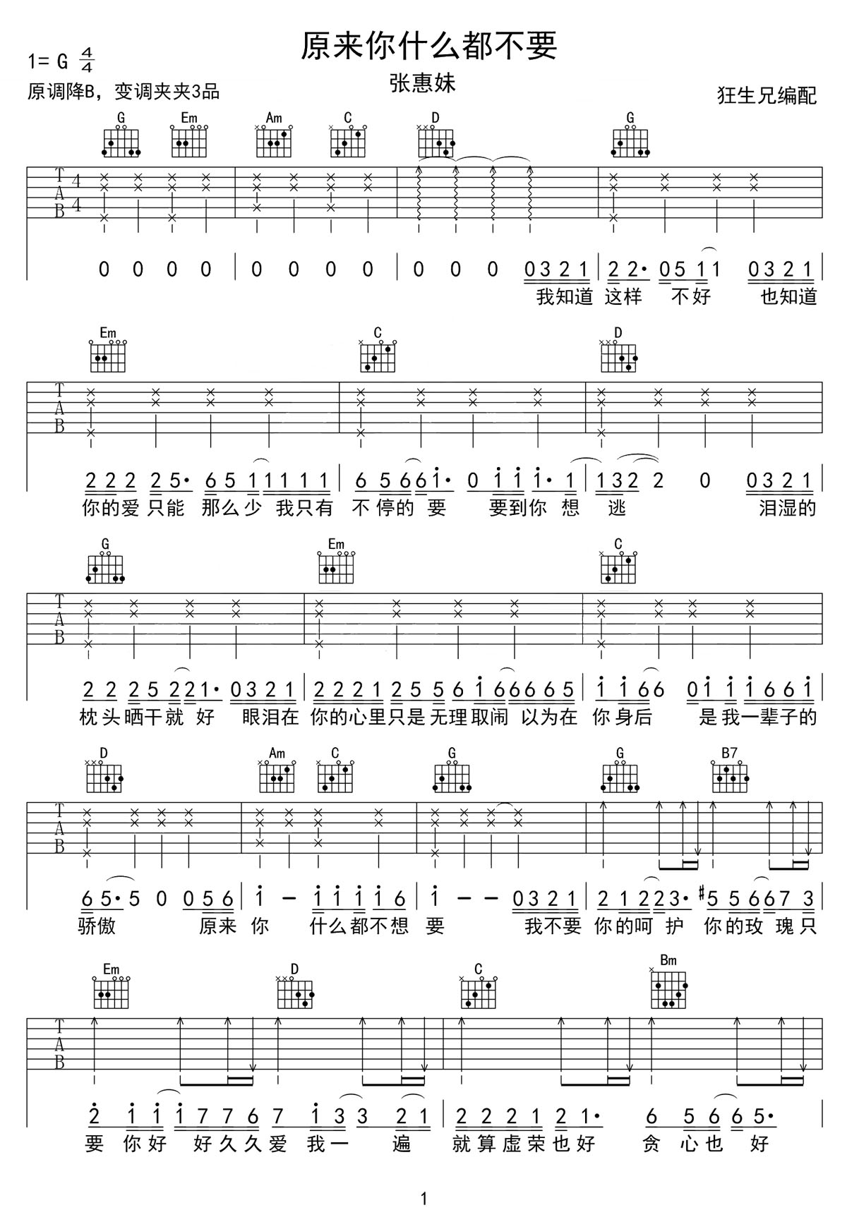 原来你什么都不要吉他谱1-张惠妹