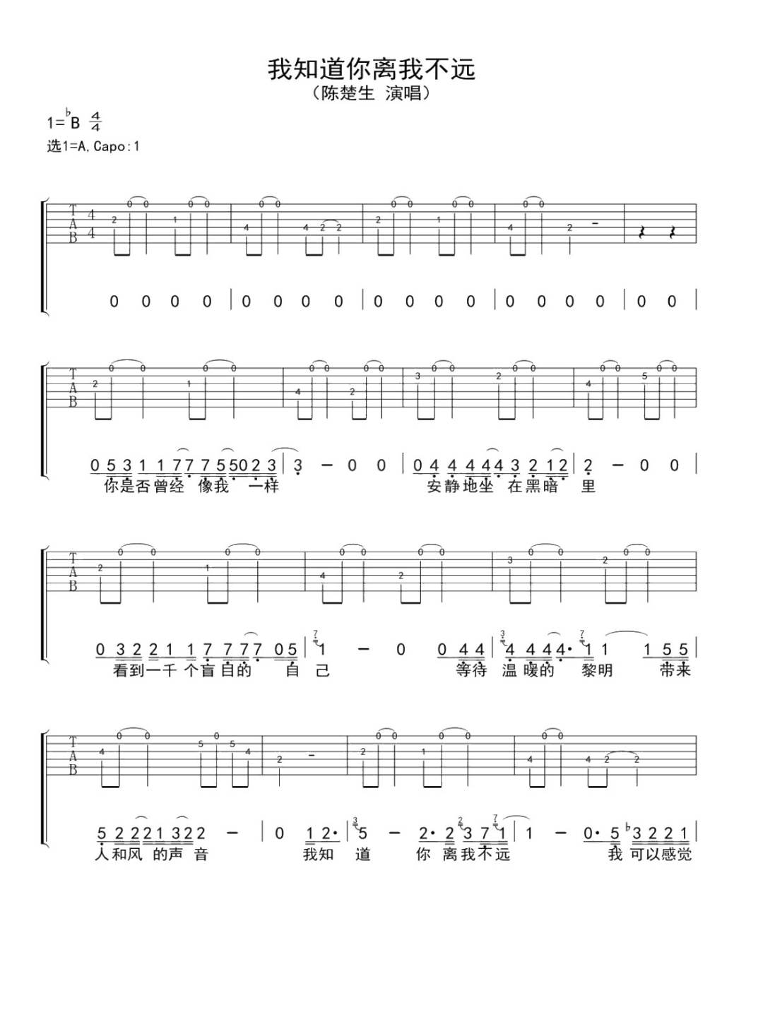 我知道你离我不远吉他谱1-陈楚生