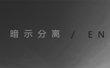 暗示分离吉他谱_en_G调指法原版弹唱谱