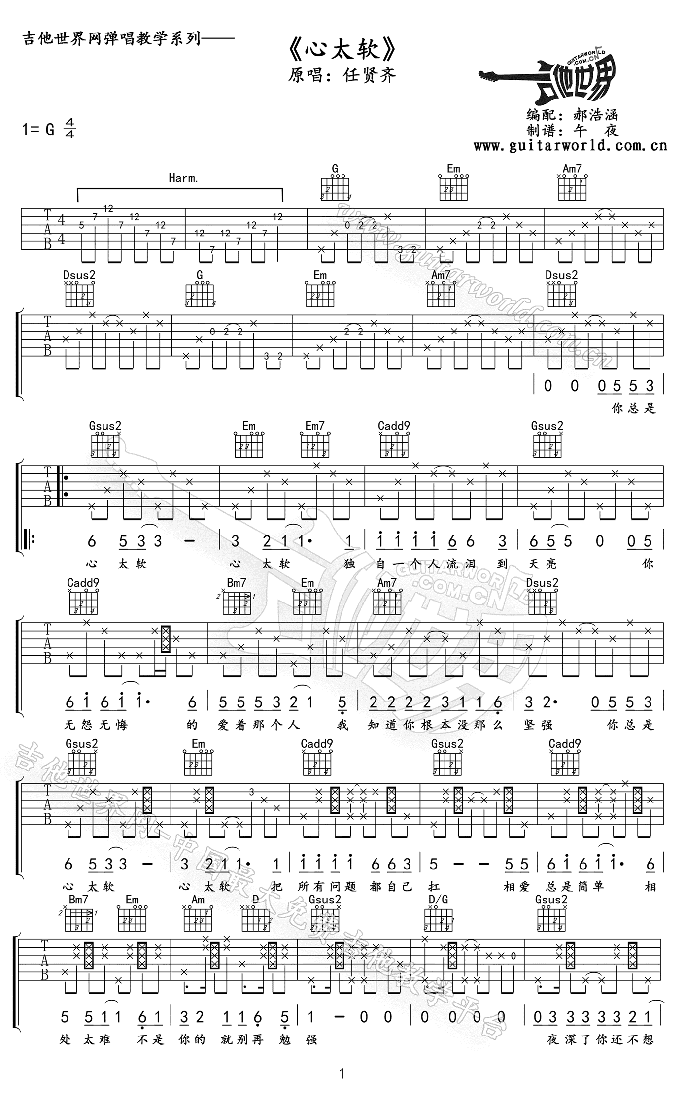 心太软吉他谱1-任贤齐