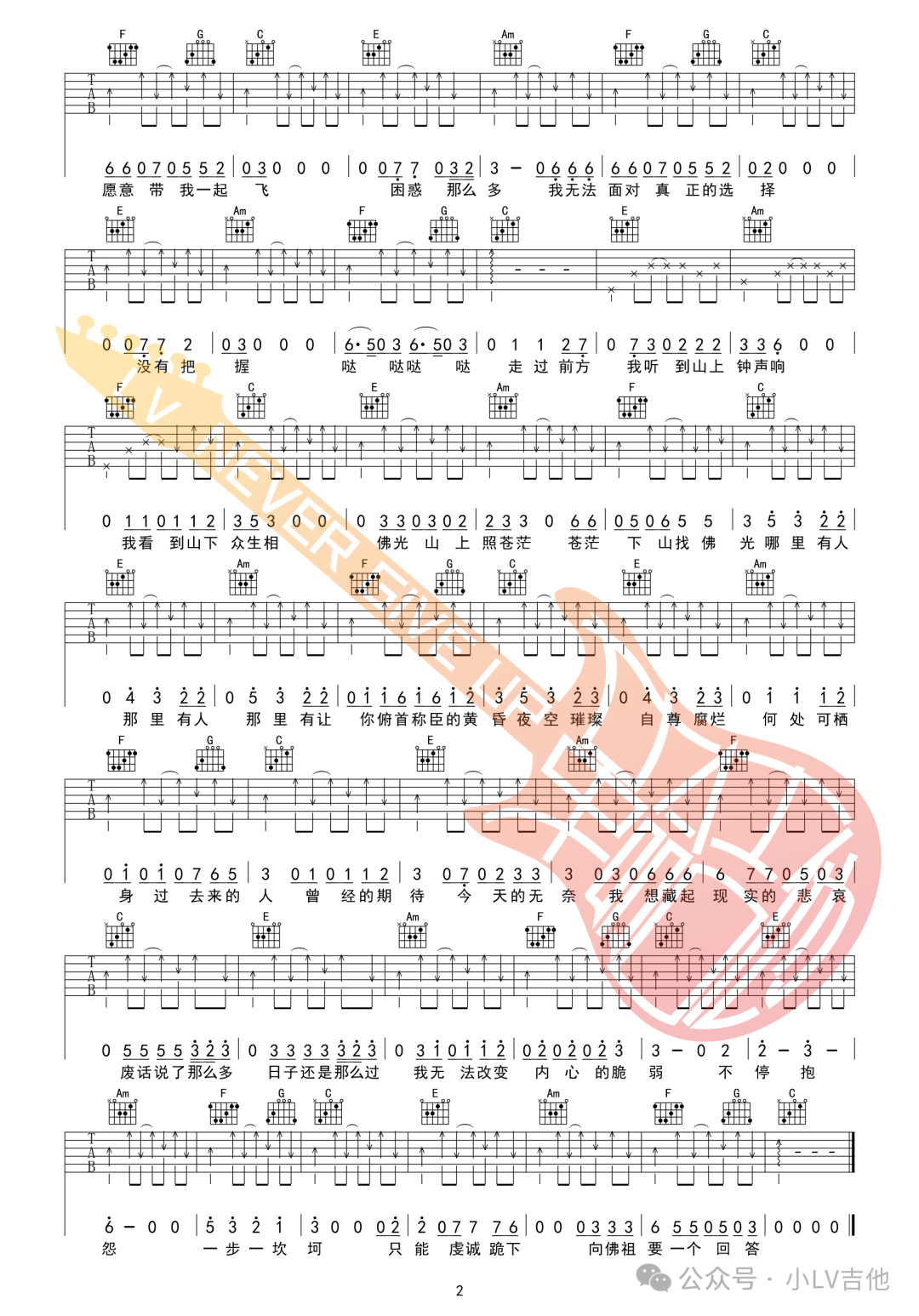 峨眉吉他谱2-刘森