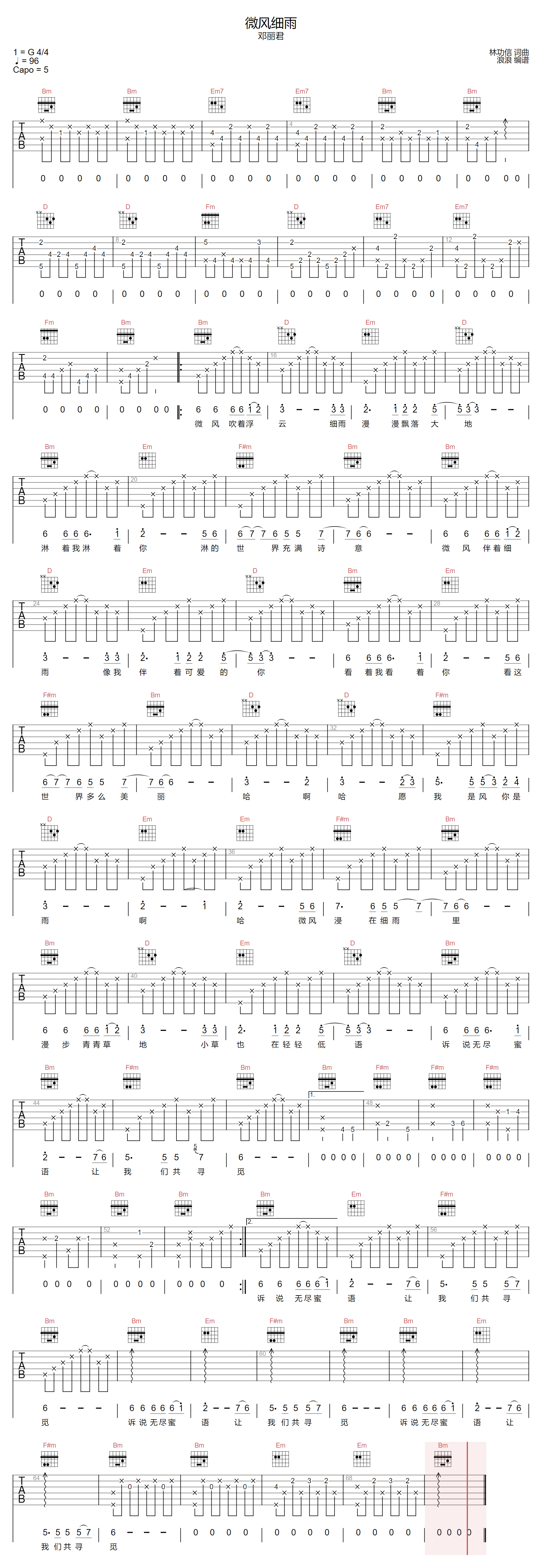 微风细雨吉他谱-邓丽君