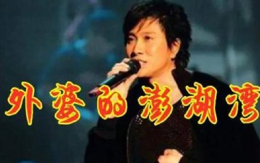 外婆的澎湖湾吉他谱_潘安邦_G调扫弦版