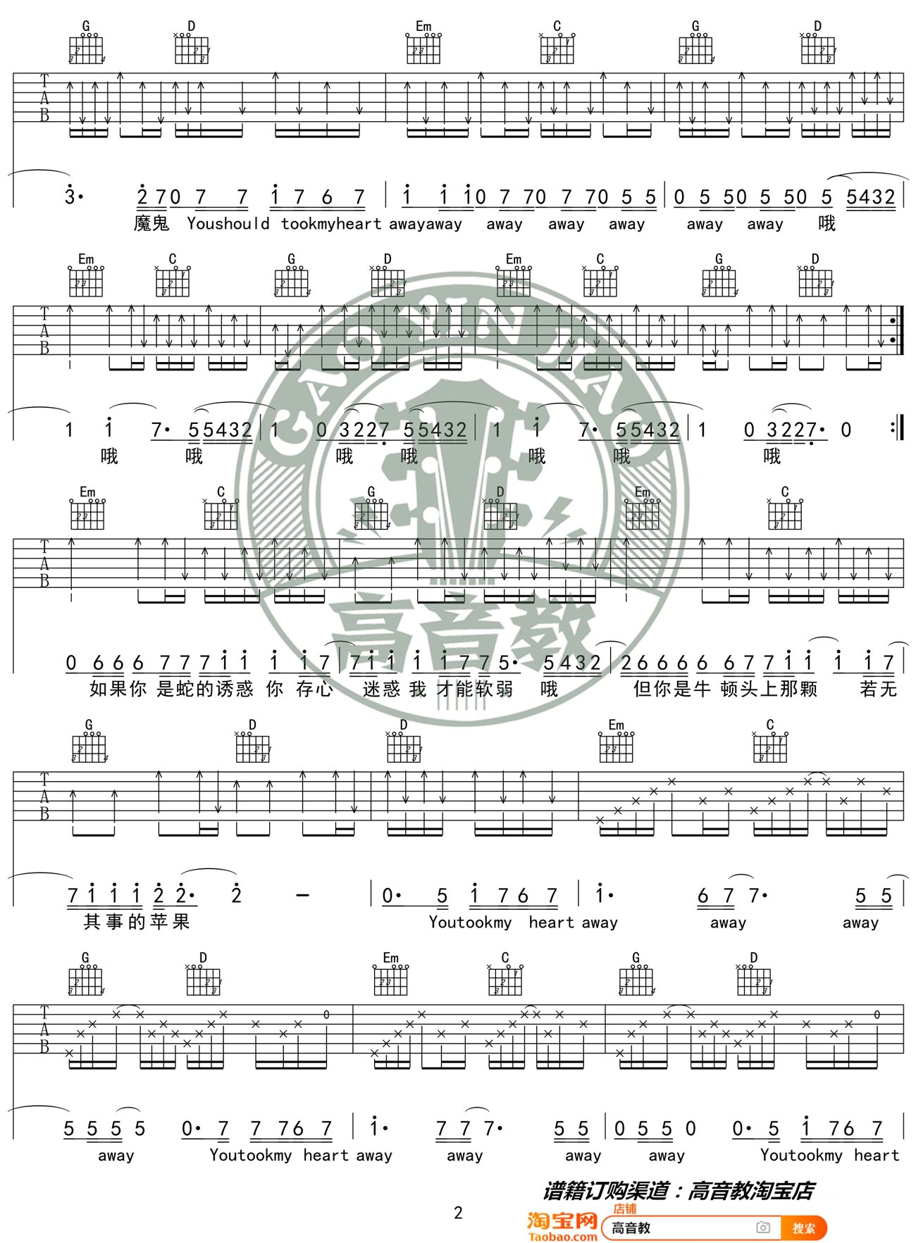 来自天堂的魔鬼吉他谱2-邓紫棋